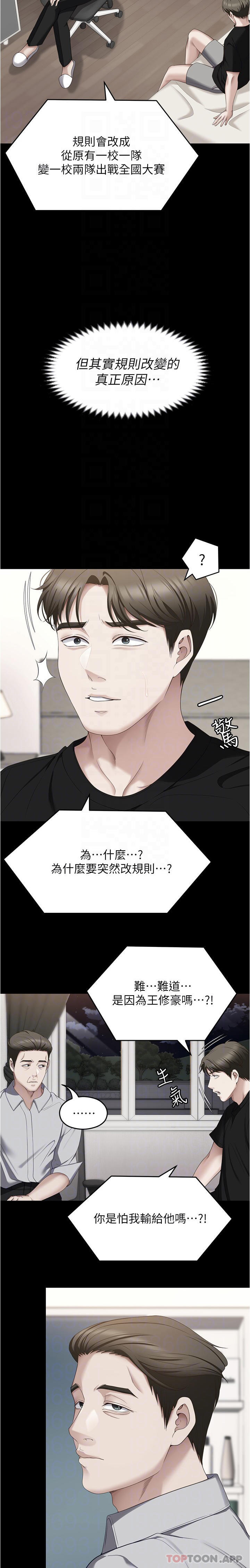 第79话-进全国大赛的代价-今晚就决定吃你了-权模洋,活火山（第10张）