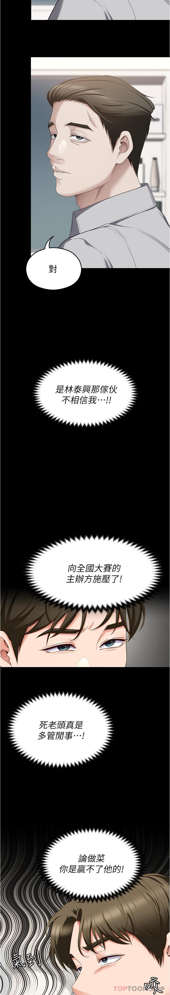 第79话-进全国大赛的代价-今晚就决定吃你了-权模洋,活火山（第11张）