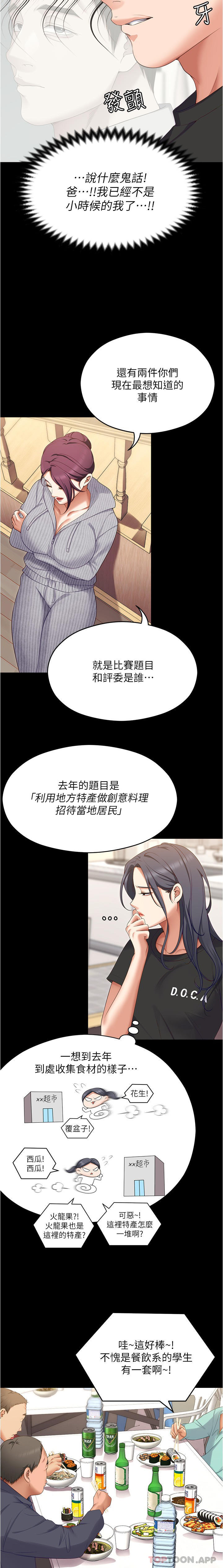 第79话-进全国大赛的代价-今晚就决定吃你了-权模洋,活火山（第12张）