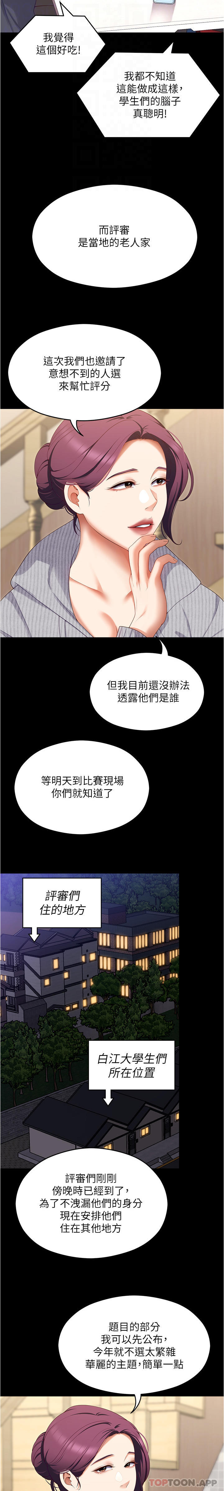 第79话-进全国大赛的代价-今晚就决定吃你了-权模洋,活火山（第13张）