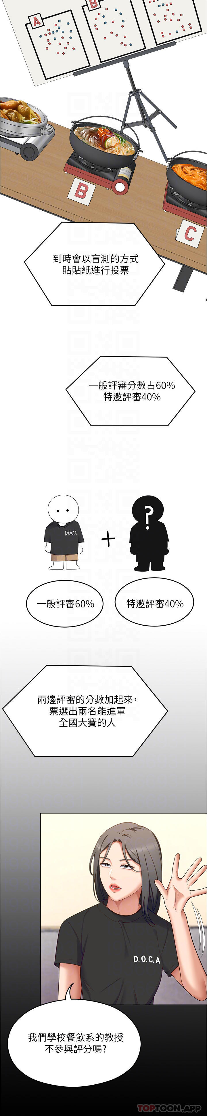 第79话-进全国大赛的代价-今晚就决定吃你了-权模洋,活火山（第15张）