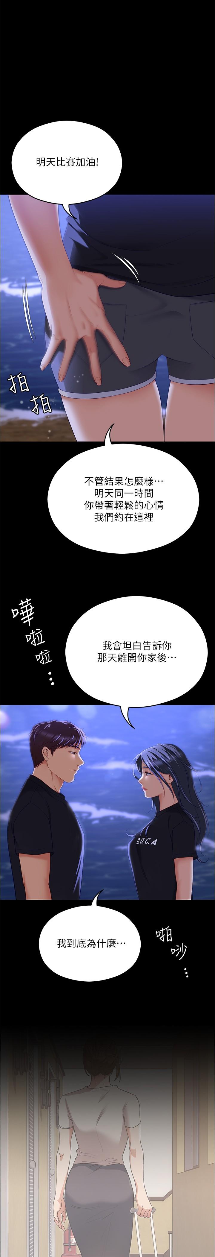 第80话-意想不到的评审身分-今晚就决定吃你了-权模洋,活火山（第1张）