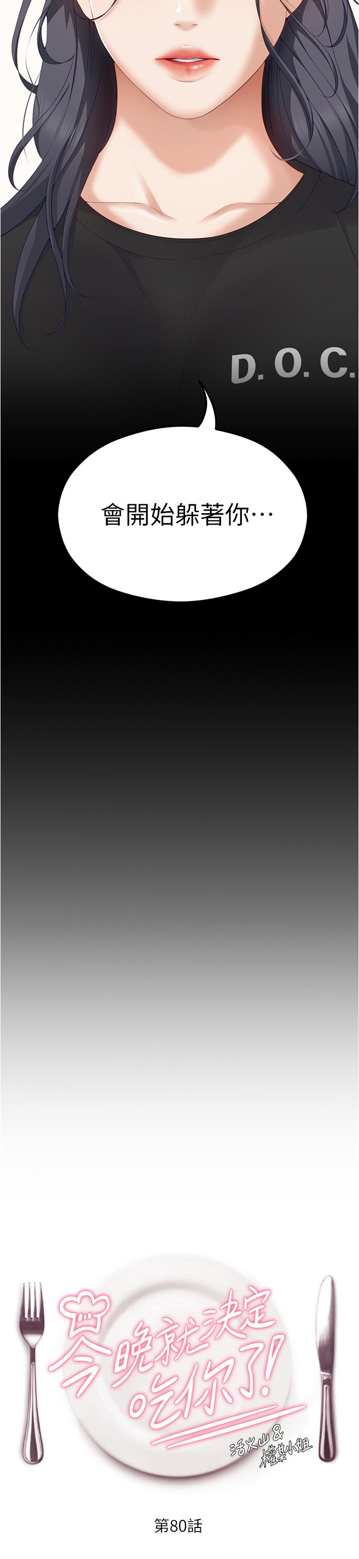 第80话-意想不到的评审身分-今晚就决定吃你了-权模洋,活火山（第3张）