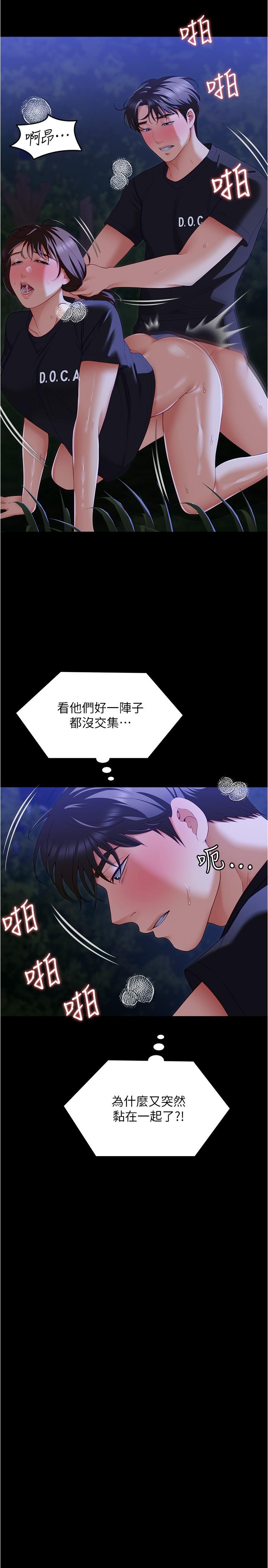 第80话-意想不到的评审身分-今晚就决定吃你了-权模洋,活火山（第7张）