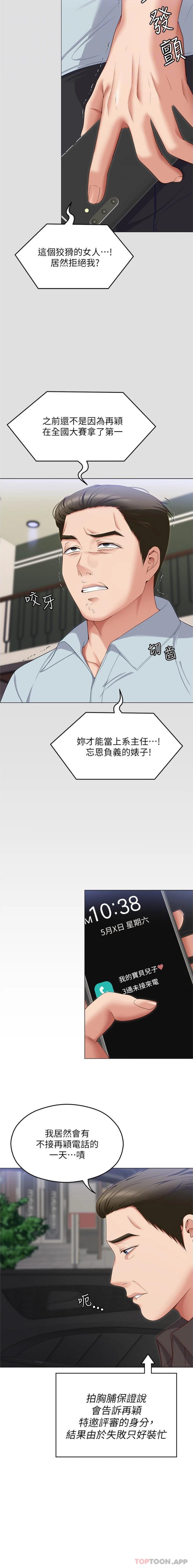 第81话-内心崩溃的再颖-今晚就决定吃你了-权模洋,活火山（第4张）