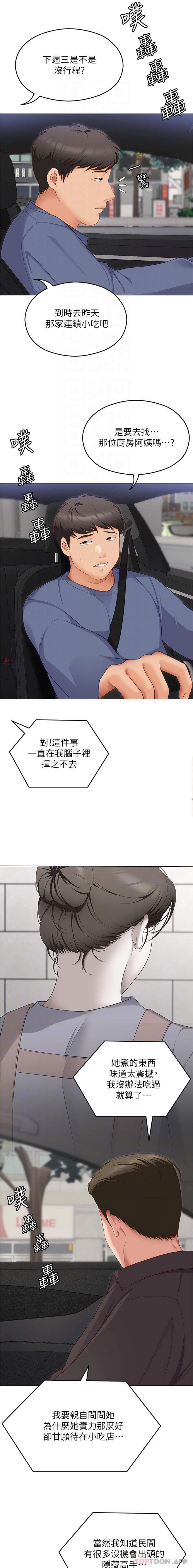 第81话-内心崩溃的再颖-今晚就决定吃你了-权模洋,活火山（第5张）
