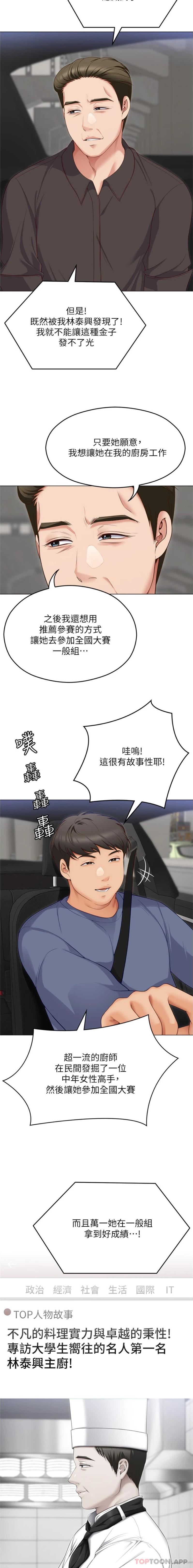 第81话-内心崩溃的再颖-今晚就决定吃你了-权模洋,活火山（第6张）