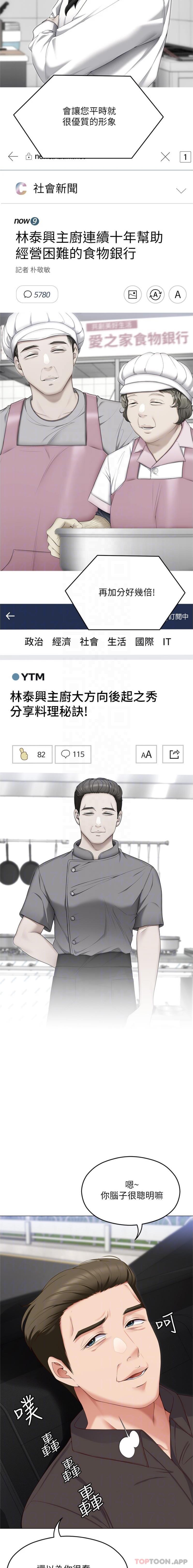 第81话-内心崩溃的再颖-今晚就决定吃你了-权模洋,活火山（第7张）