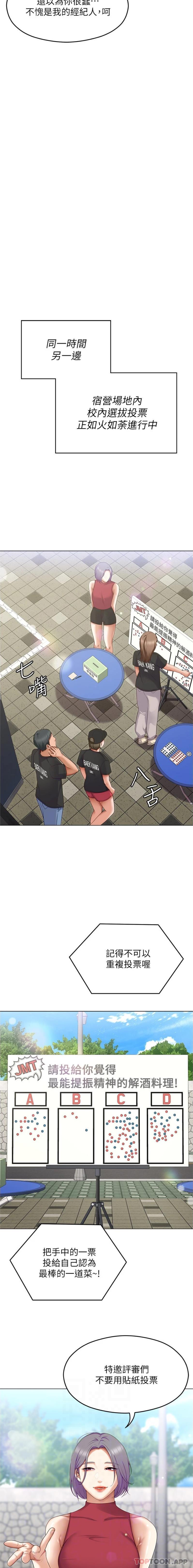 第81话-内心崩溃的再颖-今晚就决定吃你了-权模洋,活火山（第8张）