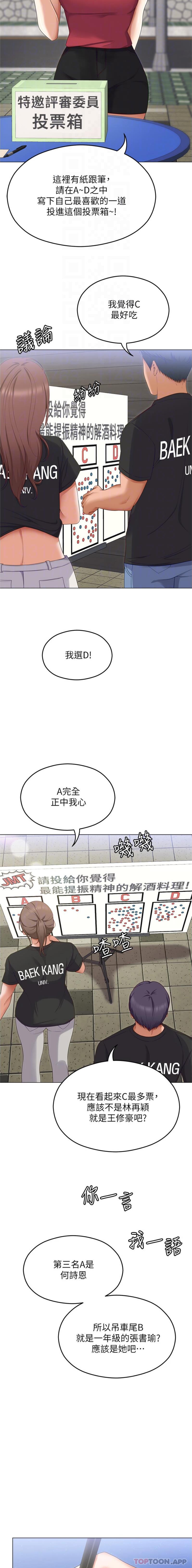 第81话-内心崩溃的再颖-今晚就决定吃你了-权模洋,活火山（第9张）