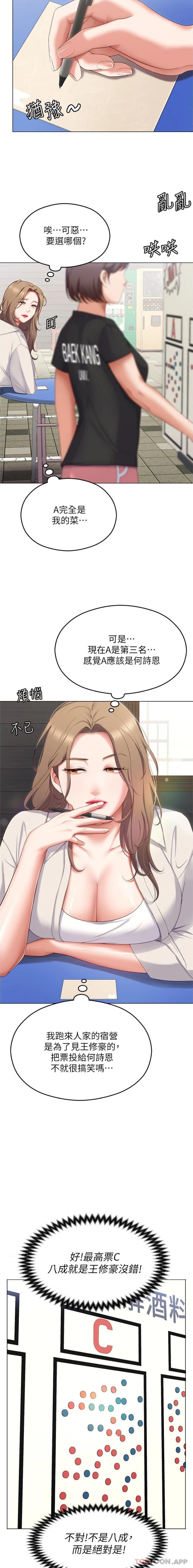 第81话-内心崩溃的再颖-今晚就决定吃你了-权模洋,活火山（第10张）