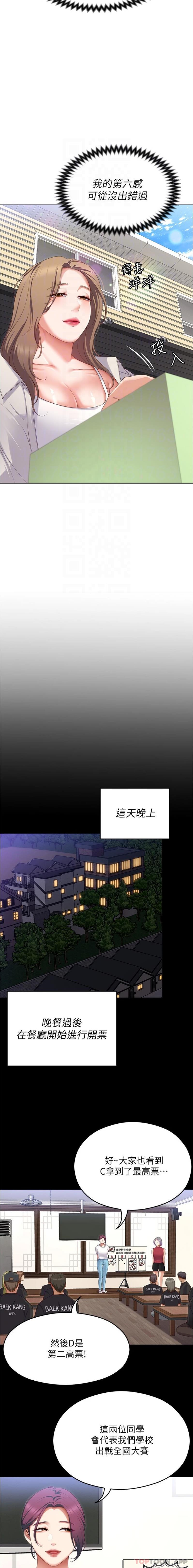 第81话-内心崩溃的再颖-今晚就决定吃你了-权模洋,活火山（第11张）