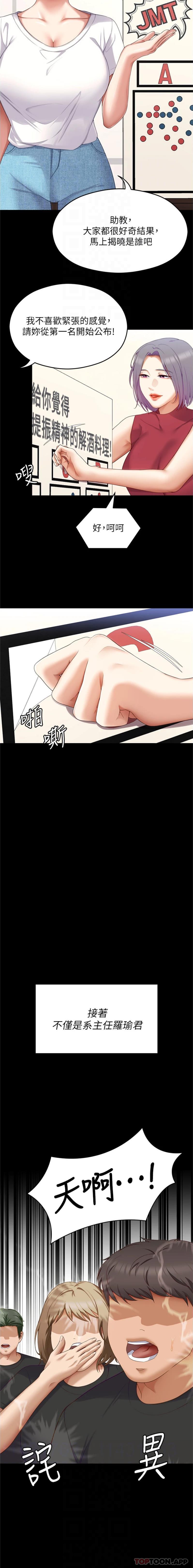 第81话-内心崩溃的再颖-今晚就决定吃你了-权模洋,活火山（第12张）