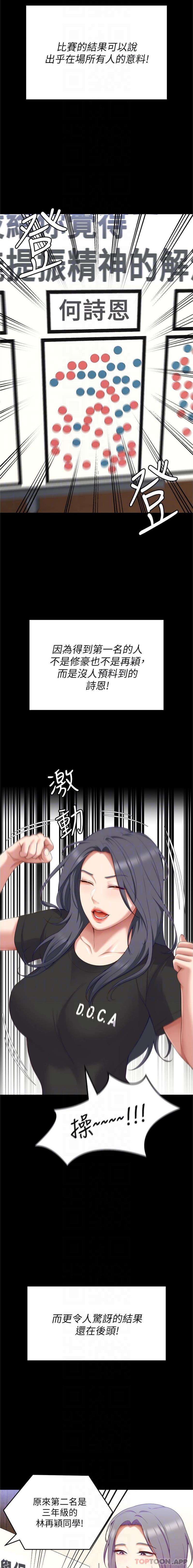 第81话-内心崩溃的再颖-今晚就决定吃你了-权模洋,活火山（第13张）