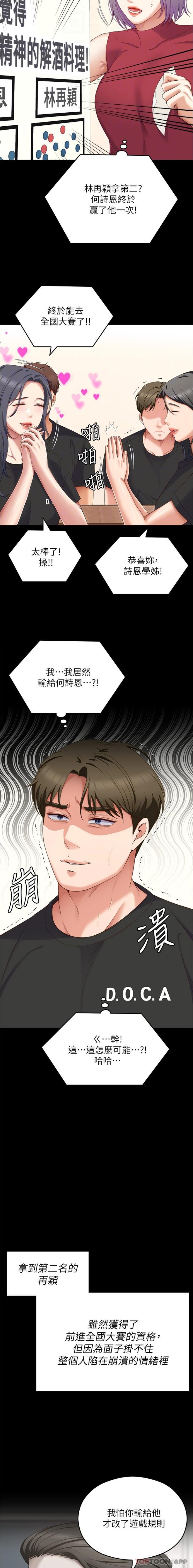 第81话-内心崩溃的再颖-今晚就决定吃你了-权模洋,活火山（第14张）