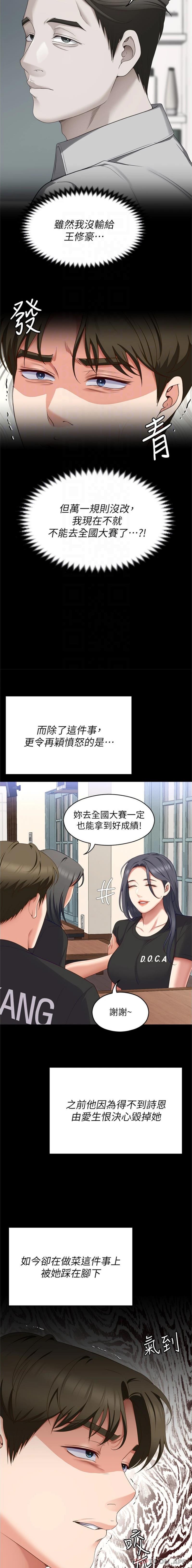 第81话-内心崩溃的再颖-今晚就决定吃你了-权模洋,活火山（第15张）