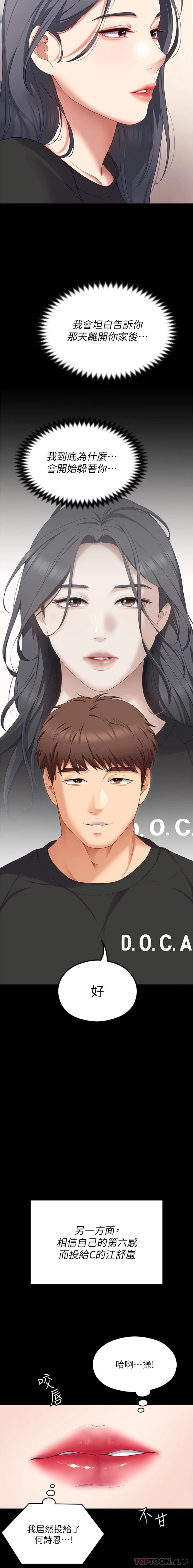 第81话-内心崩溃的再颖-今晚就决定吃你了-权模洋,活火山（第18张）