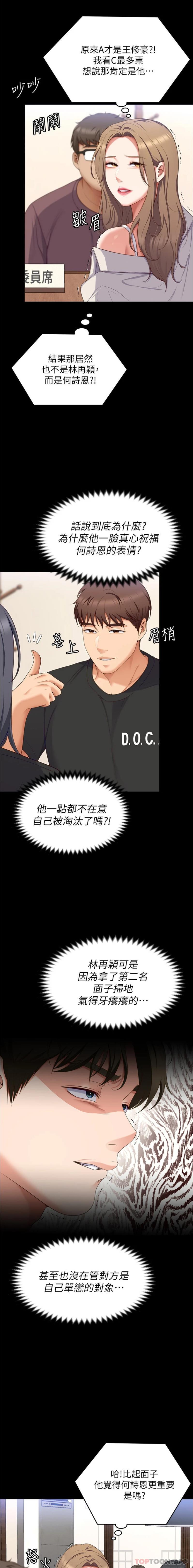 第81话-内心崩溃的再颖-今晚就决定吃你了-权模洋,活火山（第19张）