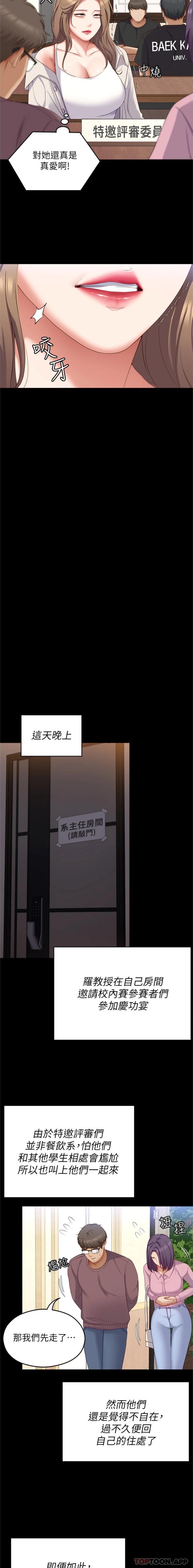 第81话-内心崩溃的再颖-今晚就决定吃你了-权模洋,活火山（第20张）