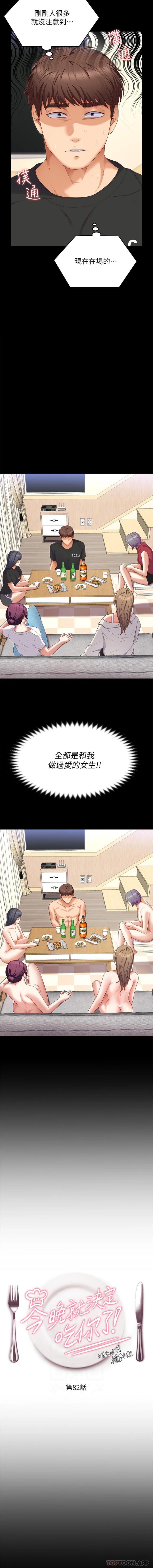 第82话-我是来安慰你的-今晚就决定吃你了-权模洋,活火山（第2张）