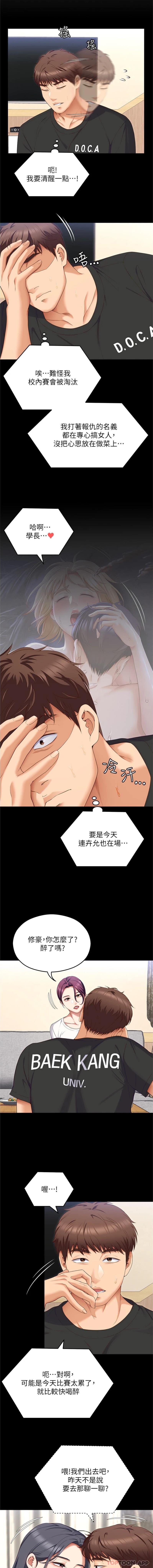 第82话-我是来安慰你的-今晚就决定吃你了-权模洋,活火山（第3张）