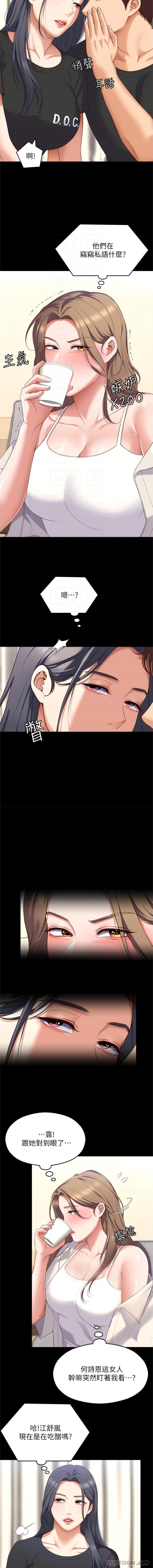 第82话-我是来安慰你的-今晚就决定吃你了-权模洋,活火山（第4张）