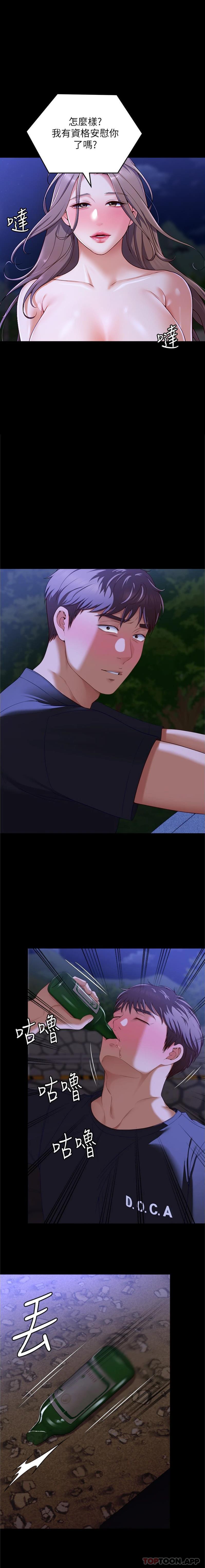 第83话-目睹修豪与舒岚打炮的诗恩-今晚就决定吃你了-权模洋,活火山（第1张）