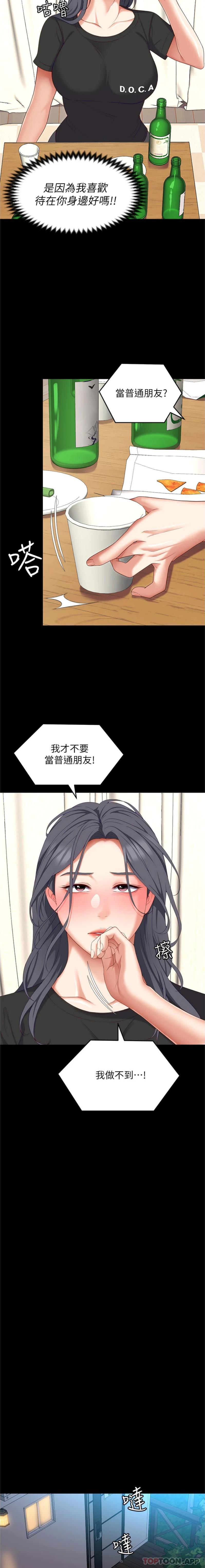 第83话-目睹修豪与舒岚打炮的诗恩-今晚就决定吃你了-权模洋,活火山（第4张）