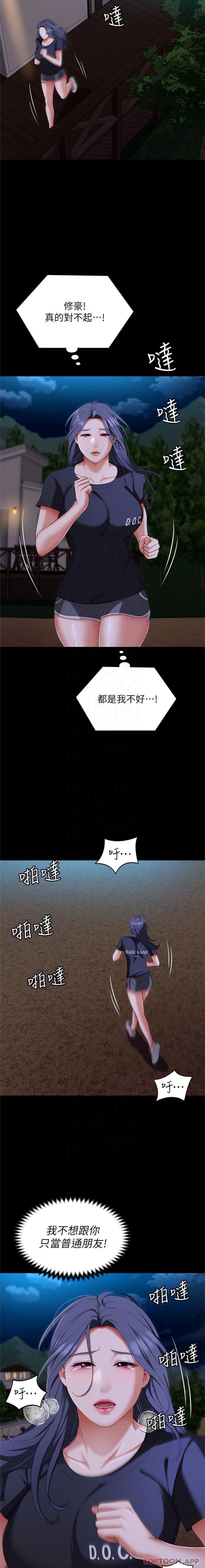 第83话-目睹修豪与舒岚打炮的诗恩-今晚就决定吃你了-权模洋,活火山（第5张）