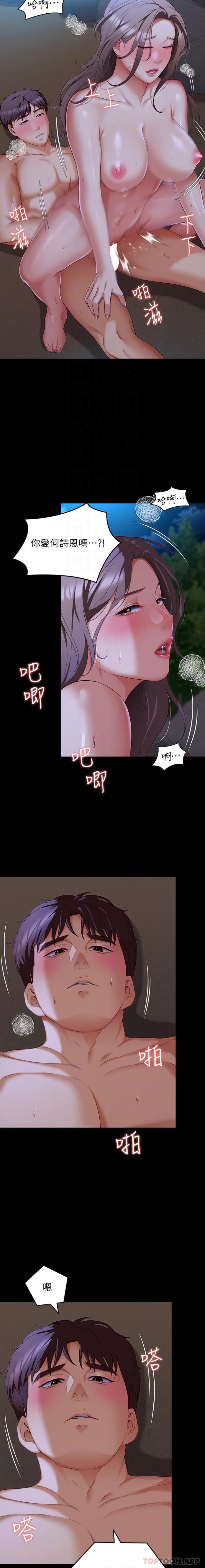 第83话-目睹修豪与舒岚打炮的诗恩-今晚就决定吃你了-权模洋,活火山（第7张）