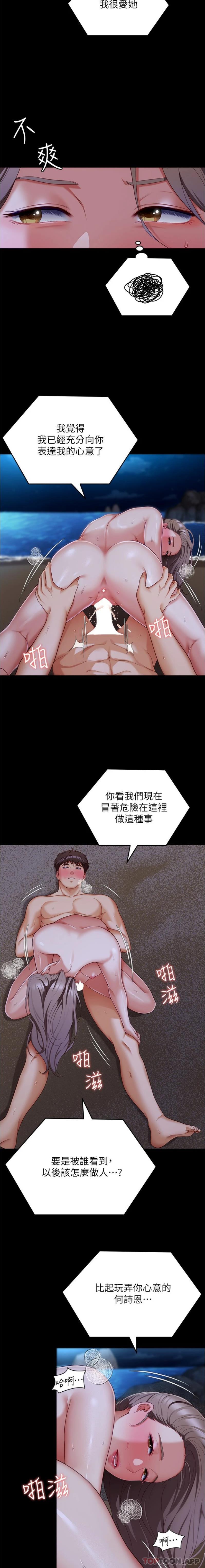 第83话-目睹修豪与舒岚打炮的诗恩-今晚就决定吃你了-权模洋,活火山（第8张）