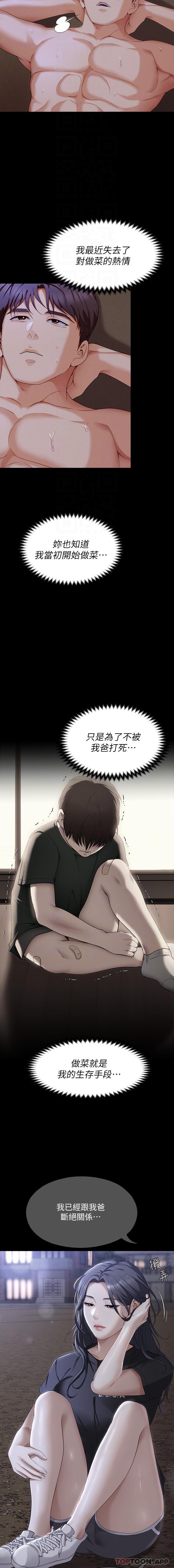第84话-诗恩与舒岚正式开战-今晚就决定吃你了-权模洋,活火山（第3张）