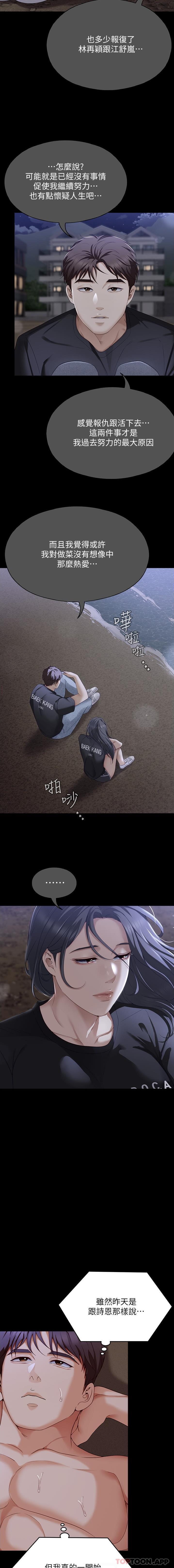 第84话-诗恩与舒岚正式开战-今晚就决定吃你了-权模洋,活火山（第4张）