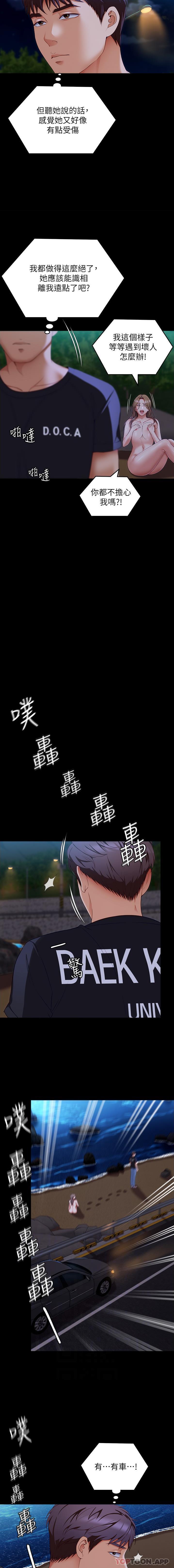 第84话-诗恩与舒岚正式开战-今晚就决定吃你了-权模洋,活火山（第8张）