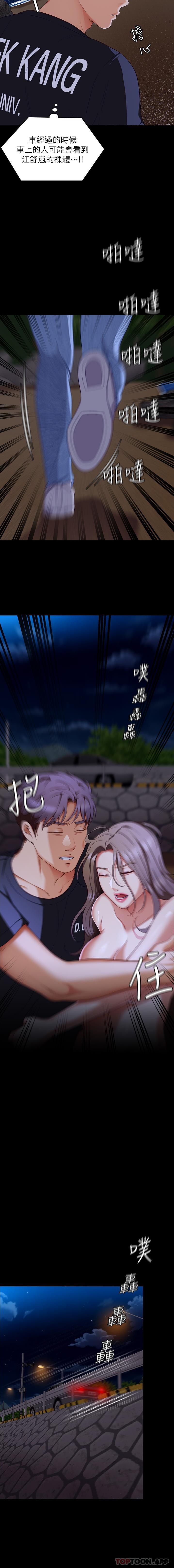 第84话-诗恩与舒岚正式开战-今晚就决定吃你了-权模洋,活火山（第9张）