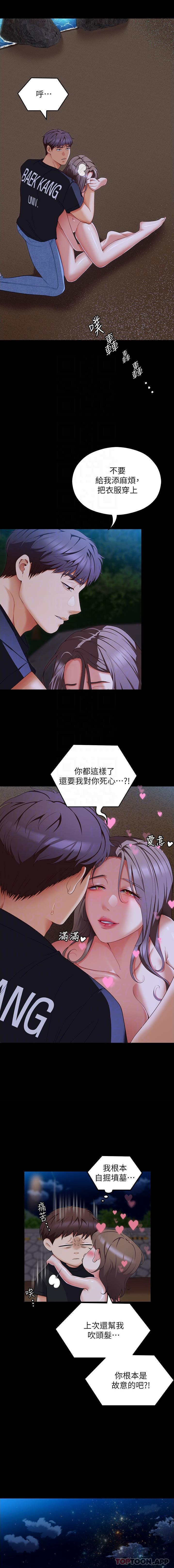 第84话-诗恩与舒岚正式开战-今晚就决定吃你了-权模洋,活火山（第10张）