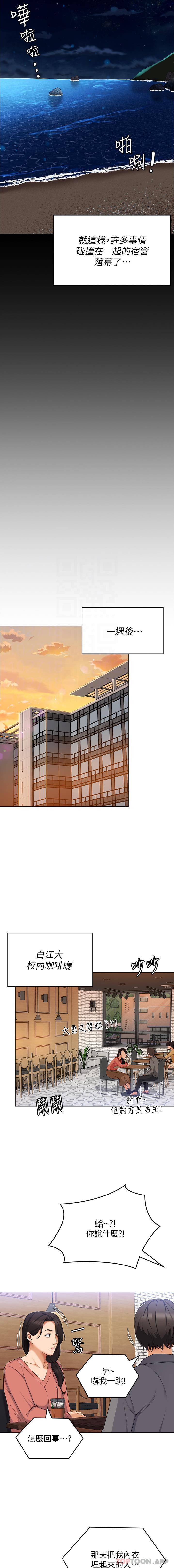 第84话-诗恩与舒岚正式开战-今晚就决定吃你了-权模洋,活火山（第11张）