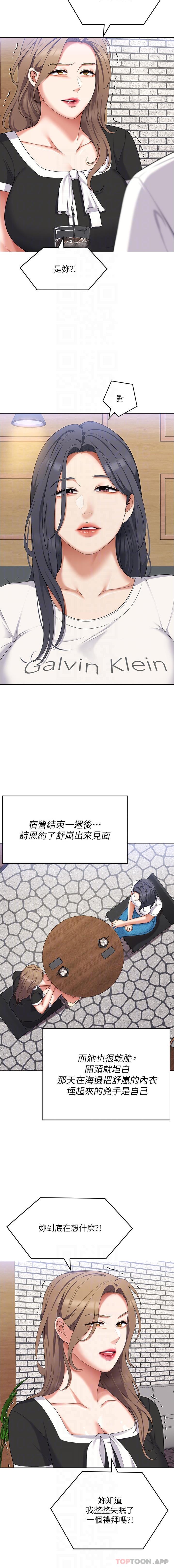 第84话-诗恩与舒岚正式开战-今晚就决定吃你了-权模洋,活火山（第12张）