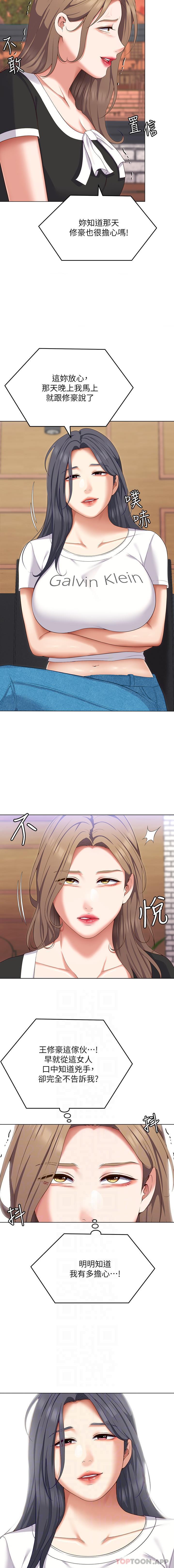 第84话-诗恩与舒岚正式开战-今晚就决定吃你了-权模洋,活火山（第14张）