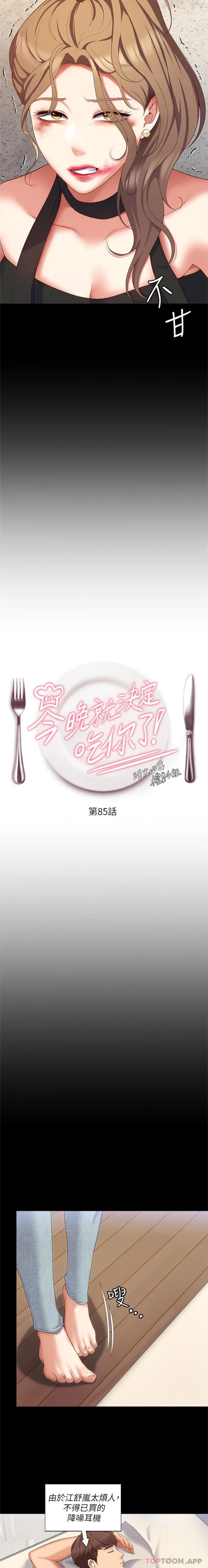 第85话-诗恩令人惊讶的一面-今晚就决定吃你了-权模洋,活火山（第2张）