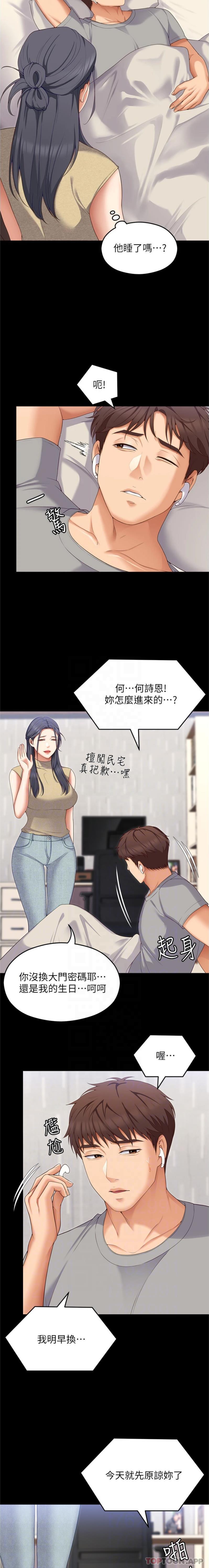 第85话-诗恩令人惊讶的一面-今晚就决定吃你了-权模洋,活火山（第3张）