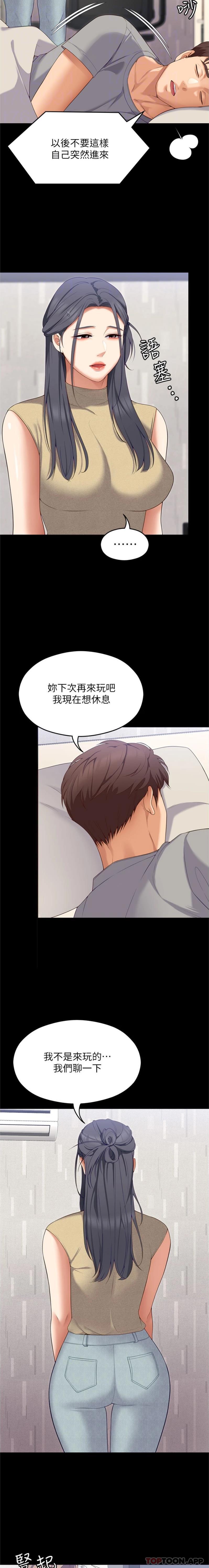 第85话-诗恩令人惊讶的一面-今晚就决定吃你了-权模洋,活火山（第4张）