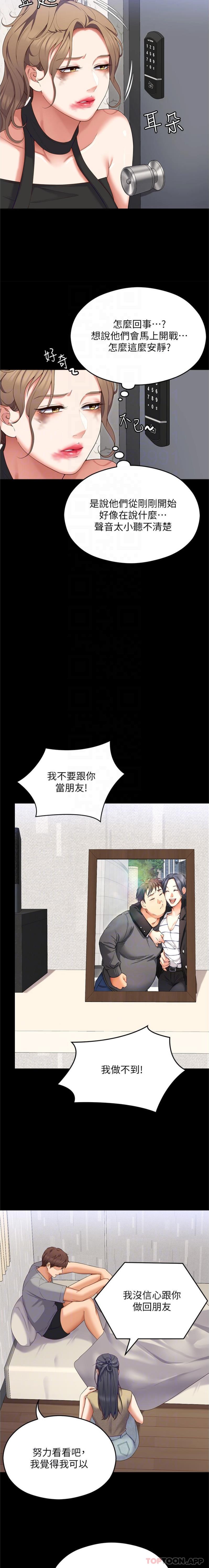 第85话-诗恩令人惊讶的一面-今晚就决定吃你了-权模洋,活火山（第5张）