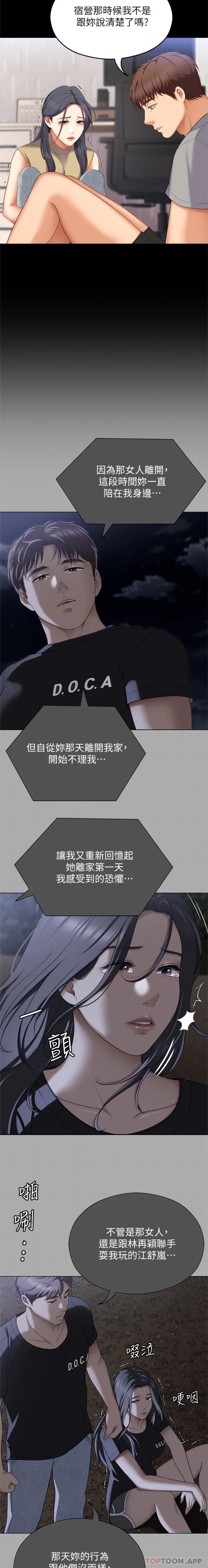 第85话-诗恩令人惊讶的一面-今晚就决定吃你了-权模洋,活火山（第6张）