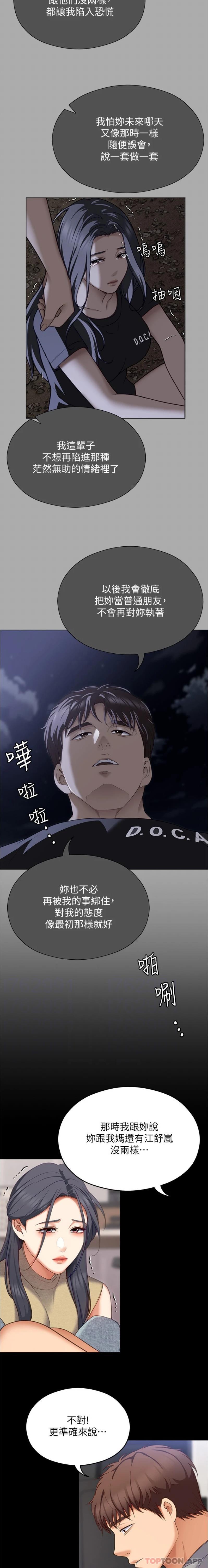 第85话-诗恩令人惊讶的一面-今晚就决定吃你了-权模洋,活火山（第7张）