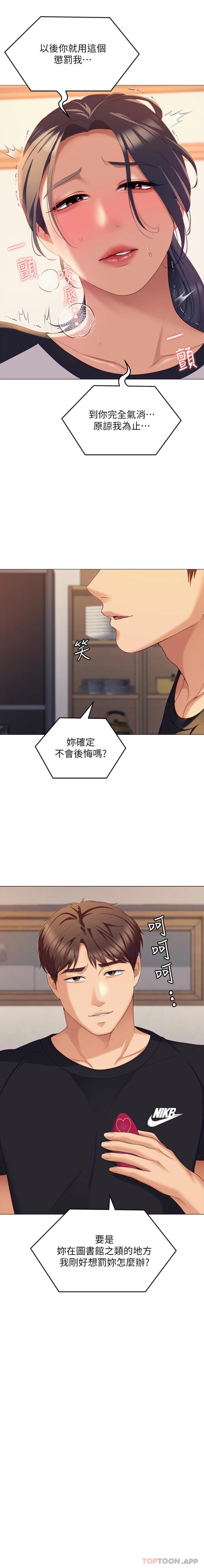 第86话-运动短裙下喷涌的爱液-今晚就决定吃你了-权模洋,活火山（第2张）