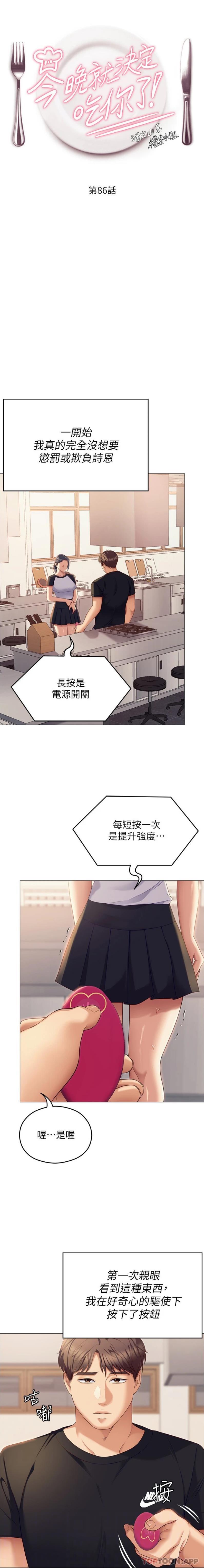 第86话-运动短裙下喷涌的爱液-今晚就决定吃你了-权模洋,活火山（第3张）