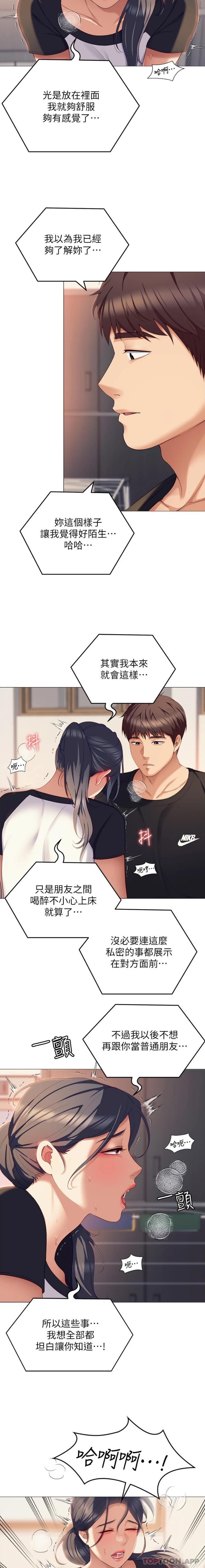 第86话-运动短裙下喷涌的爱液-今晚就决定吃你了-权模洋,活火山（第7张）