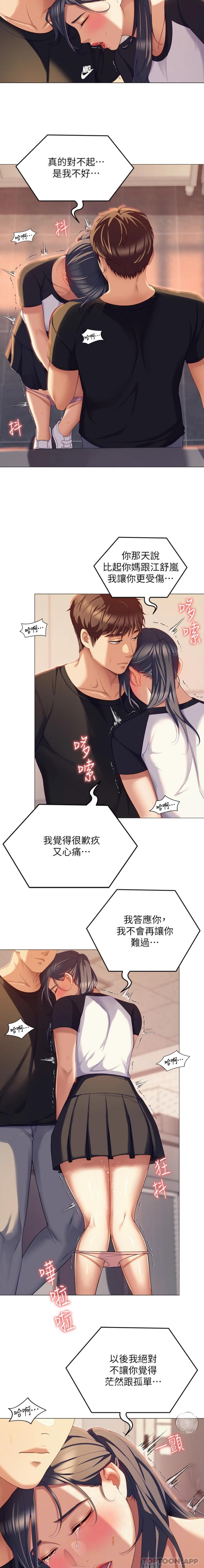 第86话-运动短裙下喷涌的爱液-今晚就决定吃你了-权模洋,活火山（第9张）