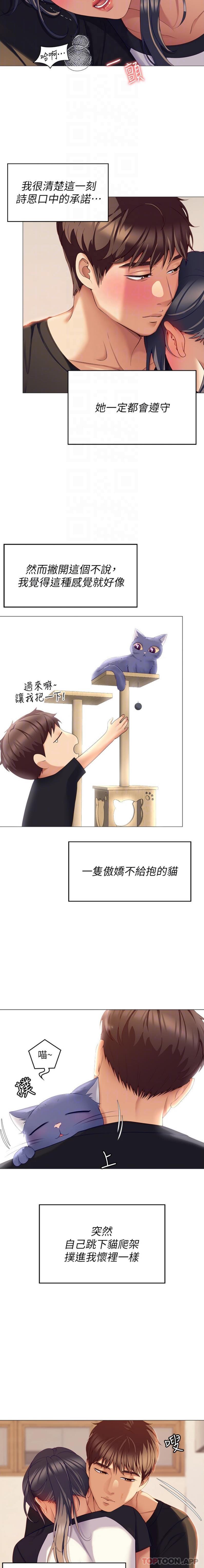 第86话-运动短裙下喷涌的爱液-今晚就决定吃你了-权模洋,活火山（第10张）